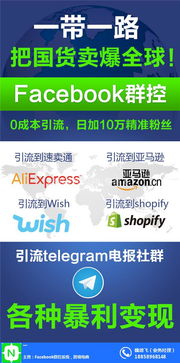 Facebook群控軟件 技術研發、應用場景與價格解析