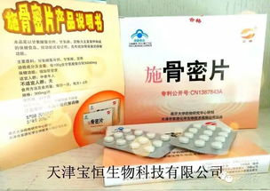 解鎖骨骼健康新篇章 寶恒施骨密片，以甘氨酸螯合鈣科技，專為強健骨骼而來